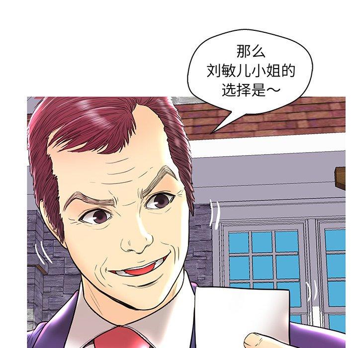 恋人配对 第 28 话 第42页