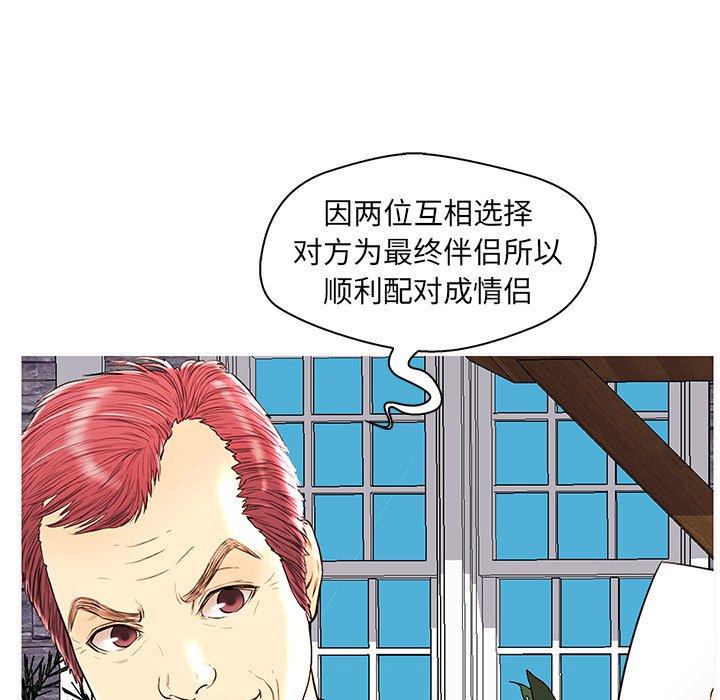 恋人配对 第 28 话 第47页