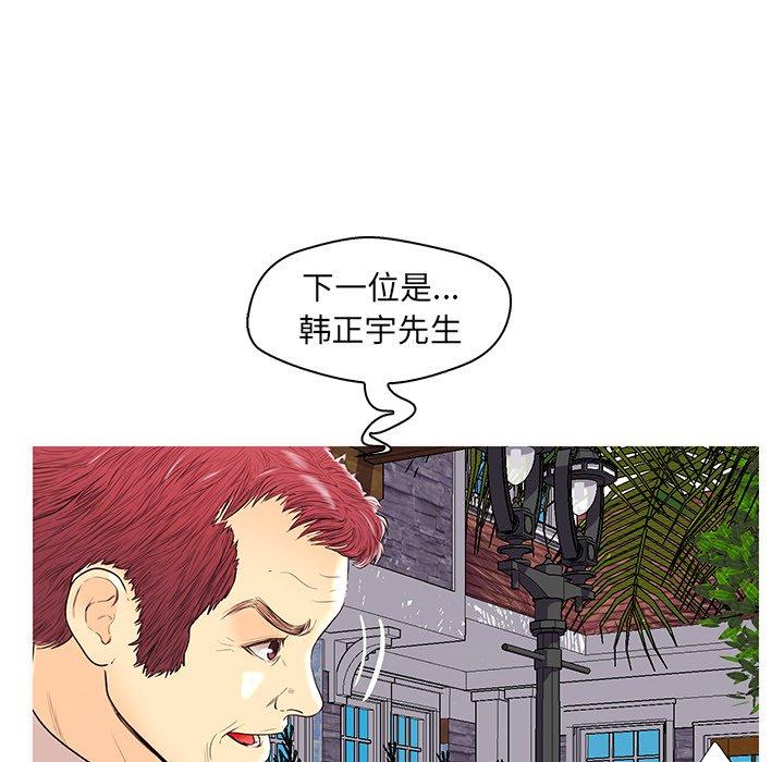恋人配对 第 28 话 第49页