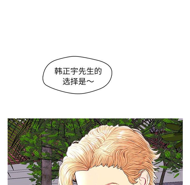 恋人配对 第 28 话 第51页