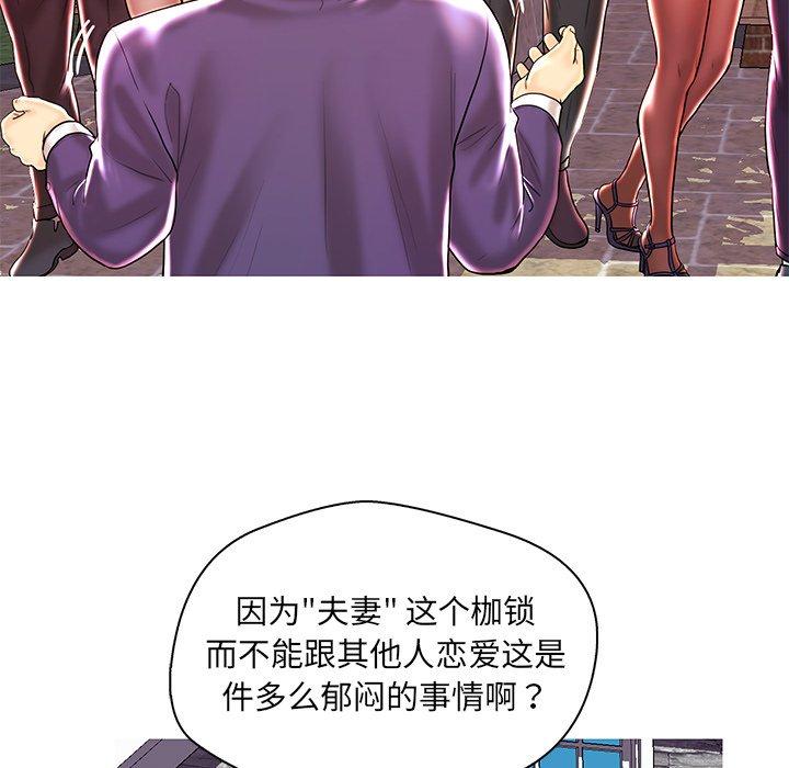 恋人配对 第 28 话 第89页