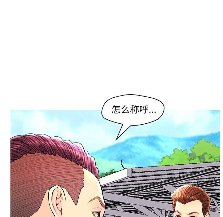 恋人配对 第 28 话 第76页