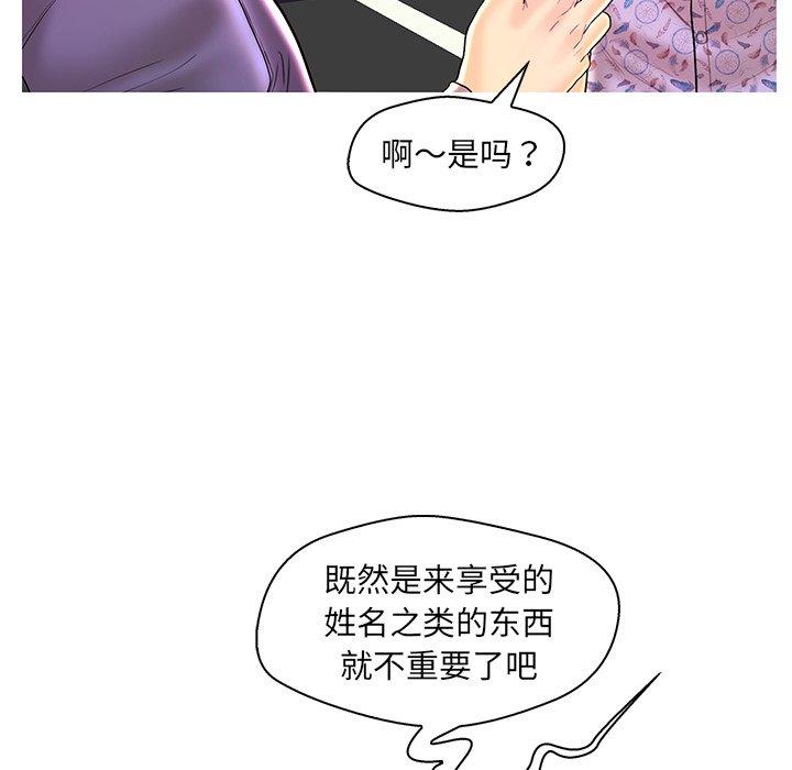 恋人配对 第 28 话 第79页