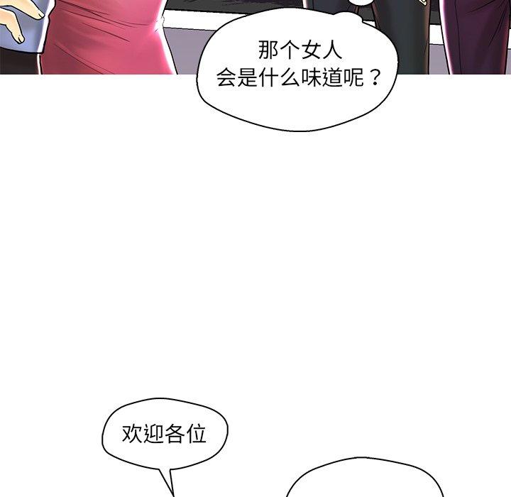 恋人配对 第 28 话 第85页