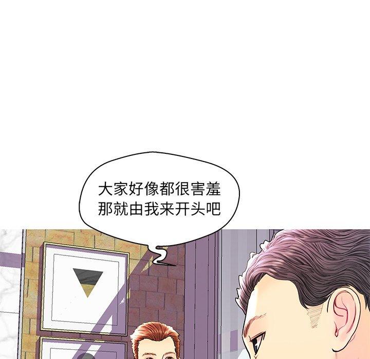 恋人配对 第 28 话 第100页
