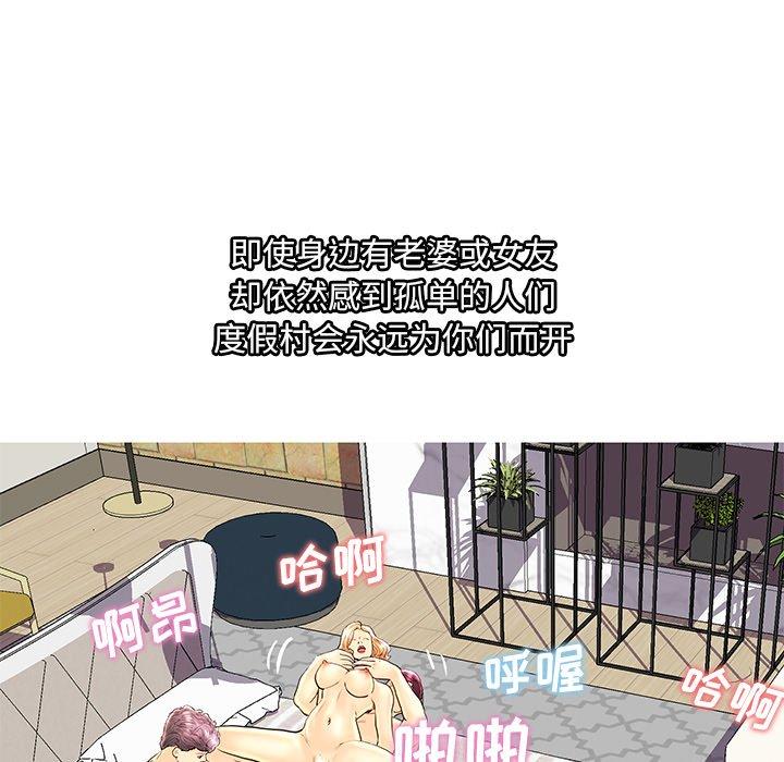 恋人配对 第 28 话 第124页