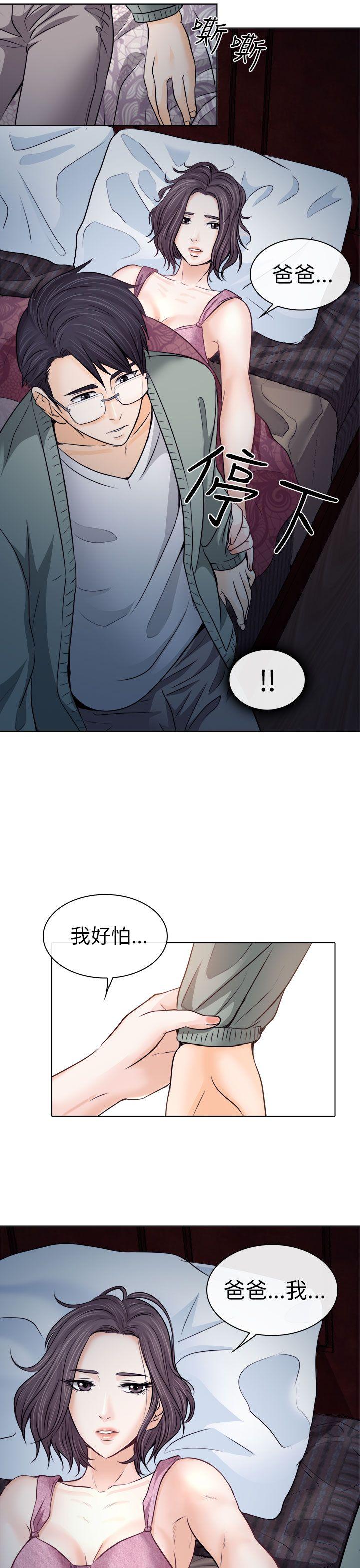 出軌 第10話 第5页