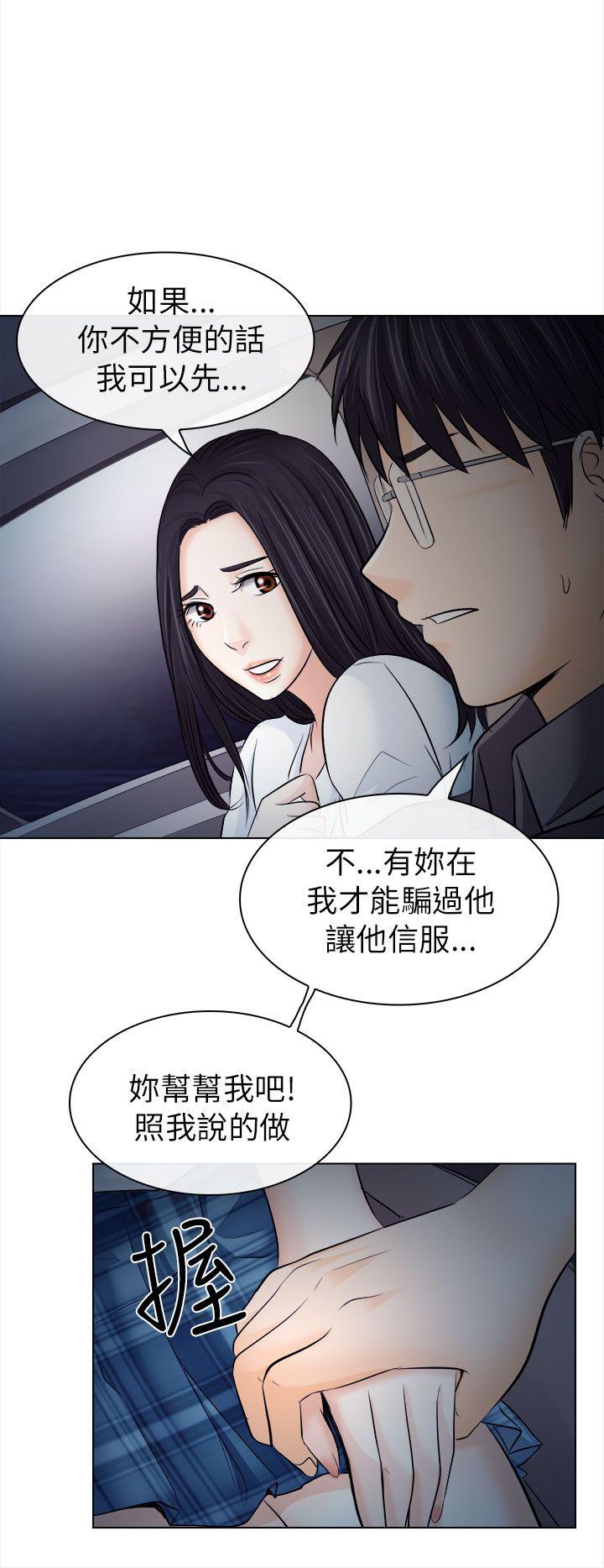 出軌 第11話 第28页