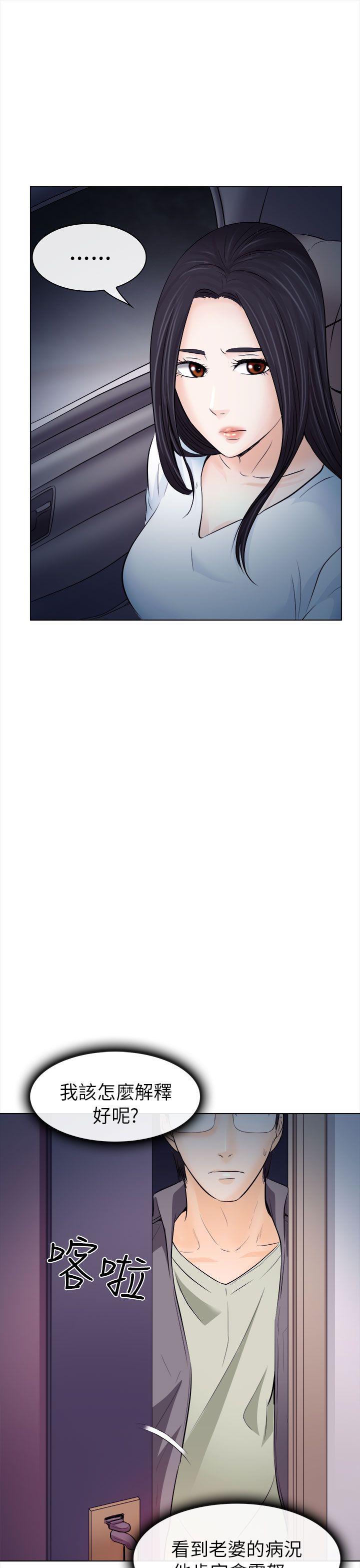 出軌 第11話 第29页