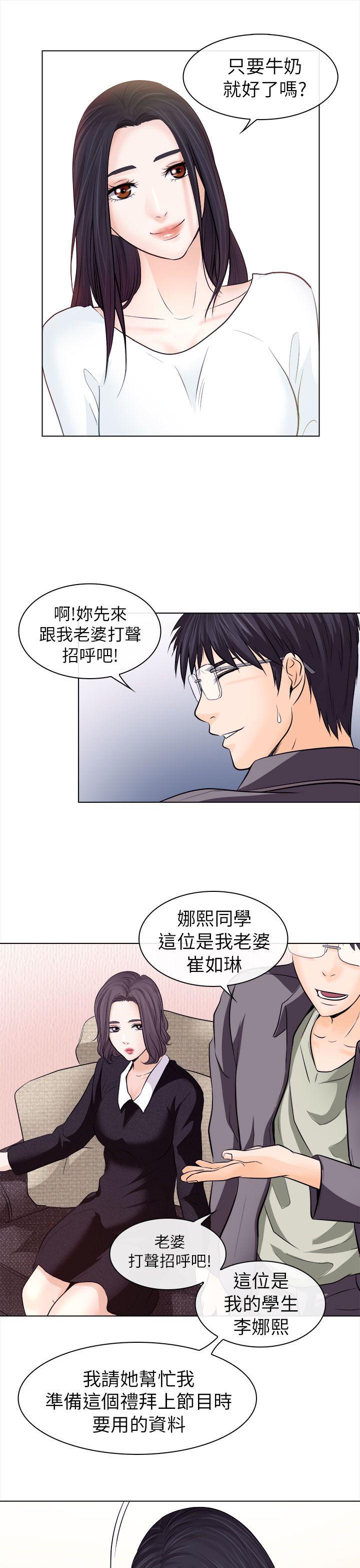出軌 第11話 第9页