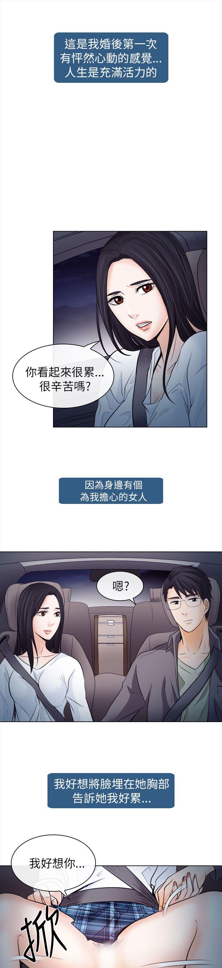 出軌 第11話 第17页