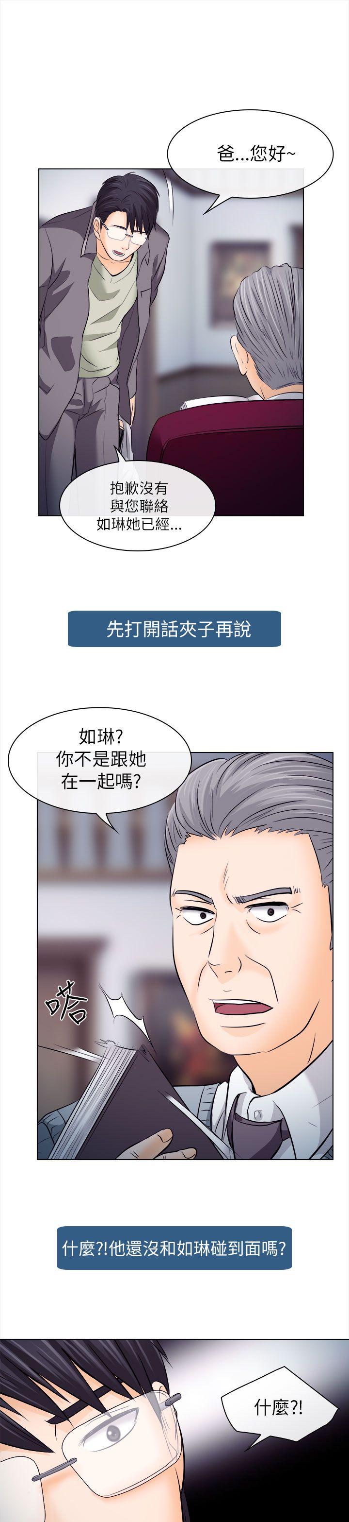 出軌 第11話 第31页