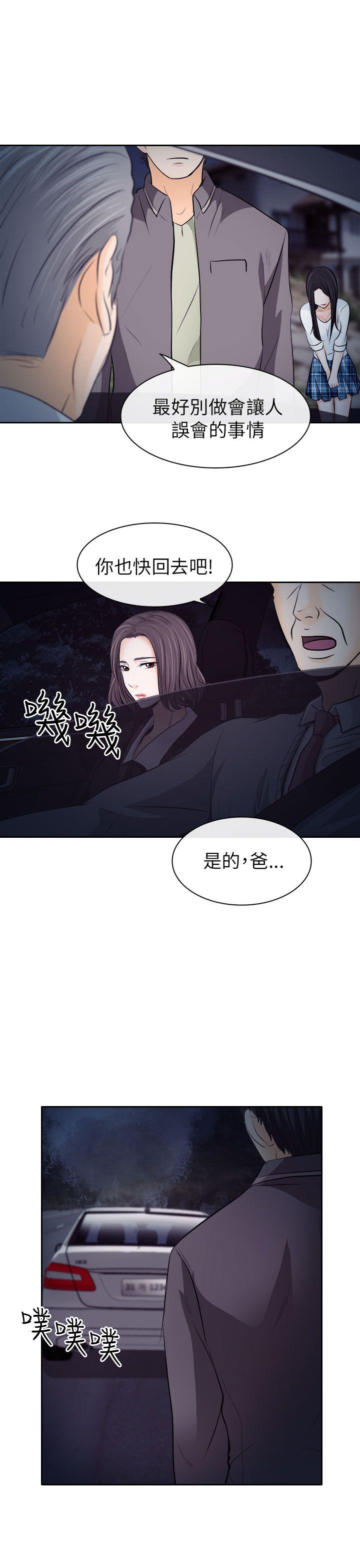 出軌 第12話 第11页