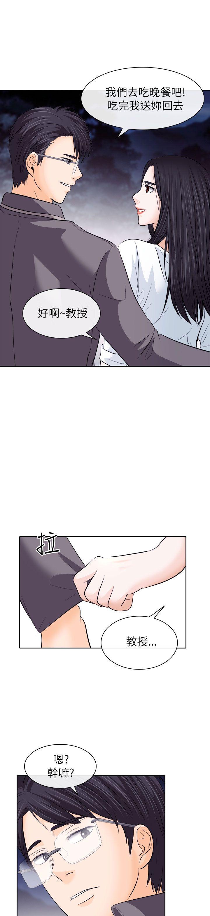 出軌 第12話 第13页