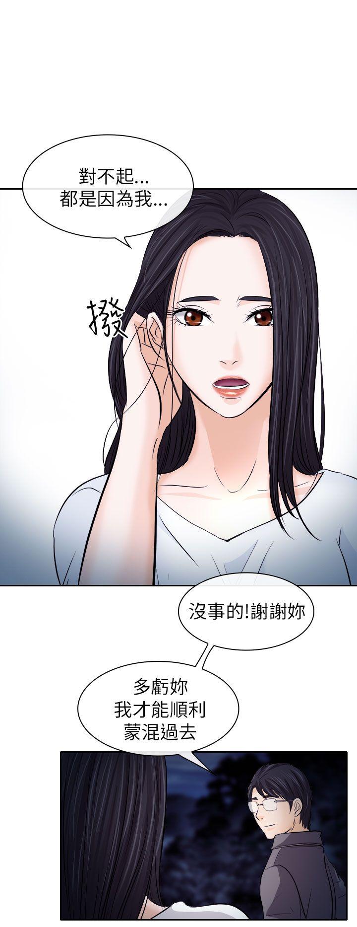 出軌 第12話 第12页