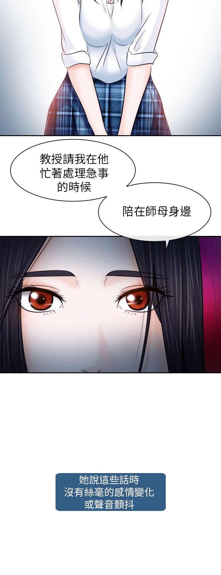 出軌 第12話 第6页