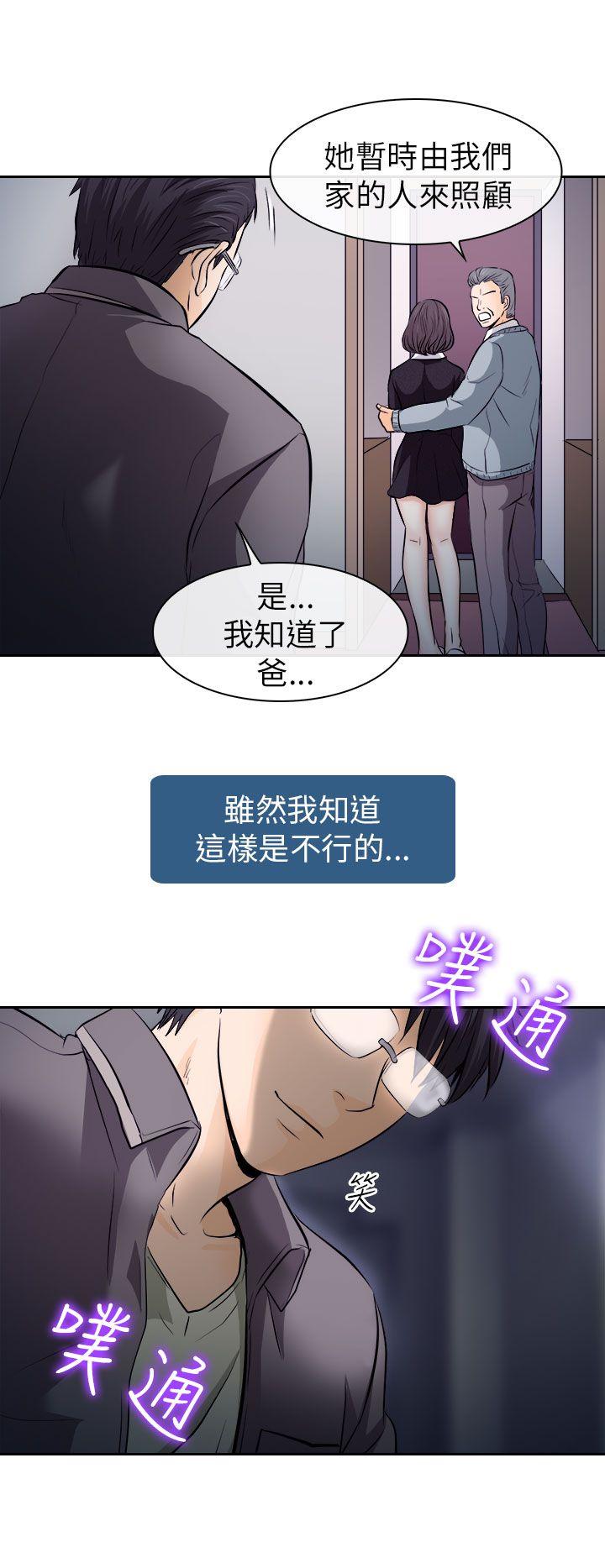 出軌 第12話 第8页