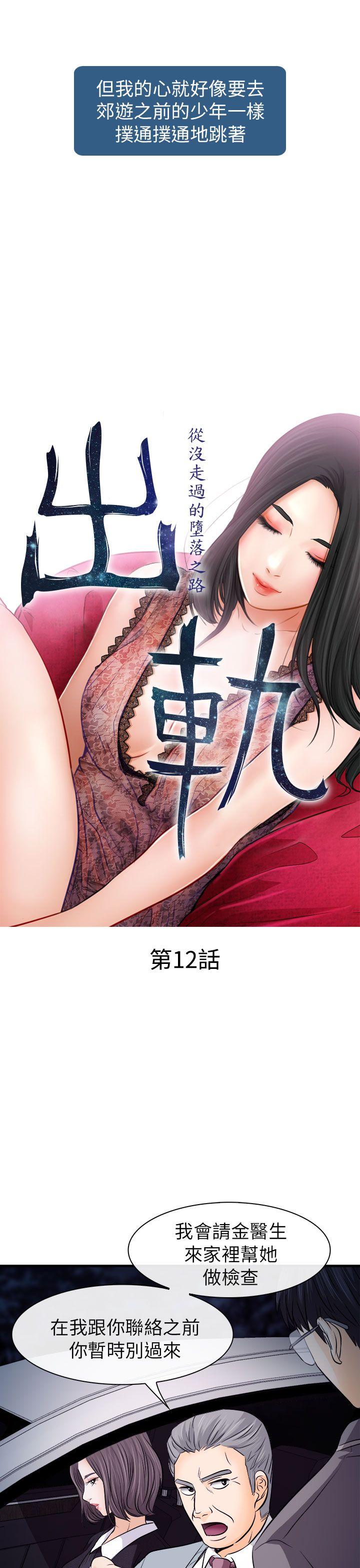 出軌 第12話 第9页