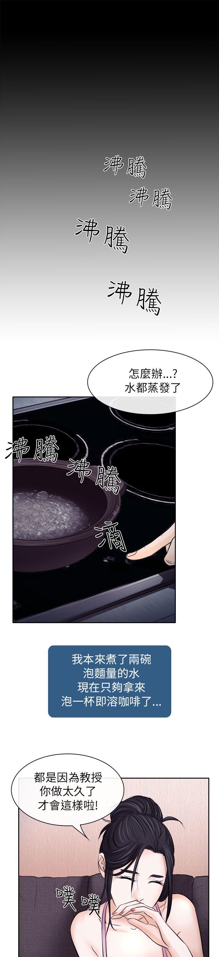 出軌 第12話 第21页