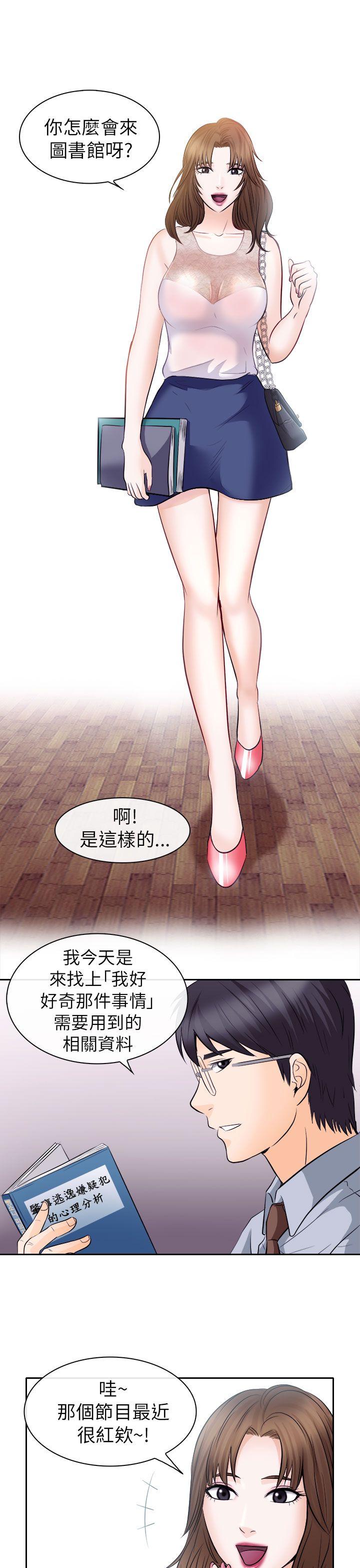出軌 第12話 第25页