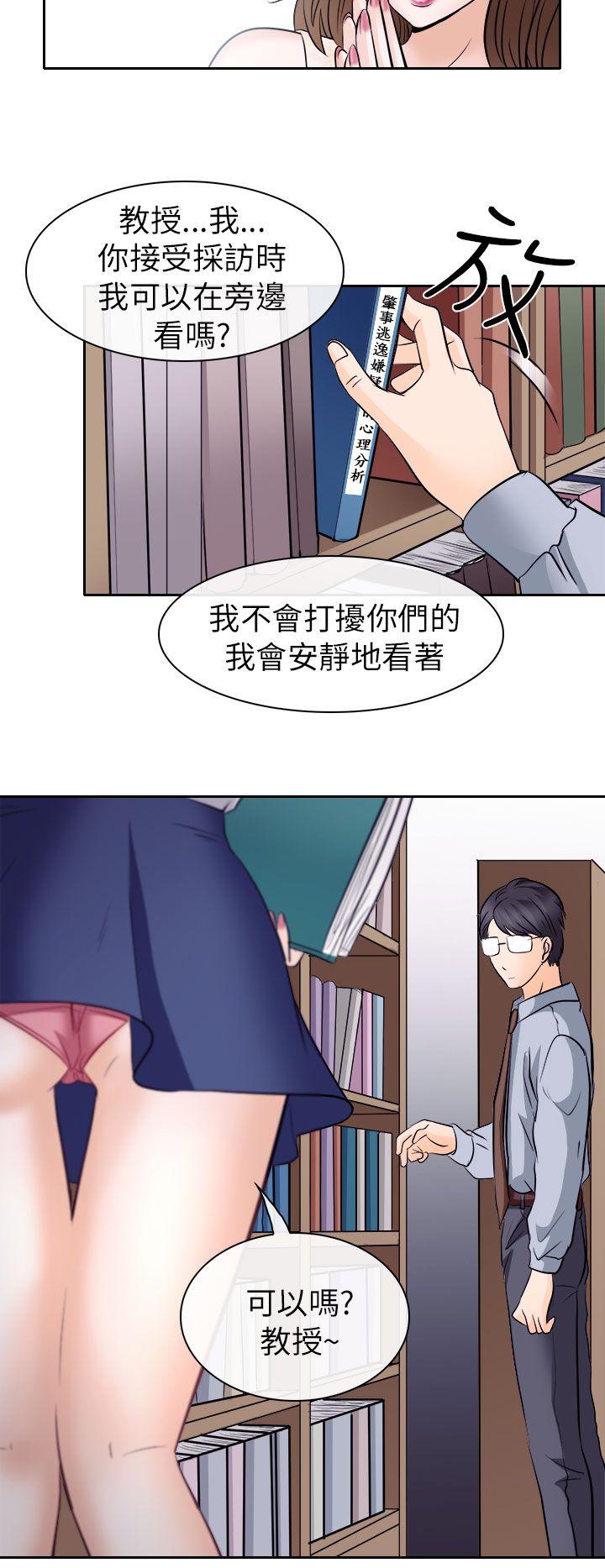 出軌 第12話 第26页