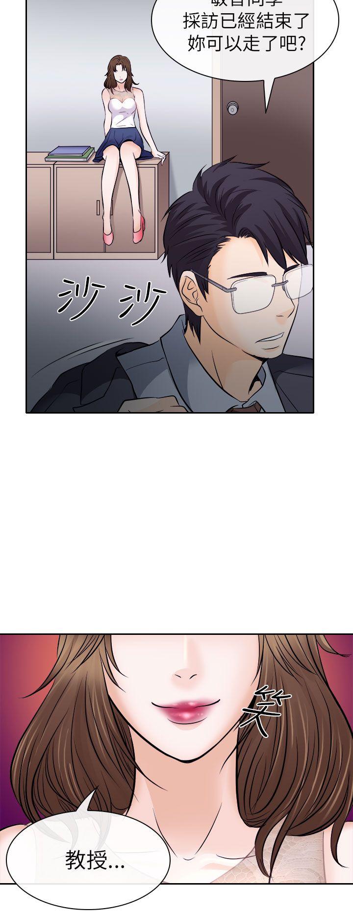 出軌 第12話 第30页