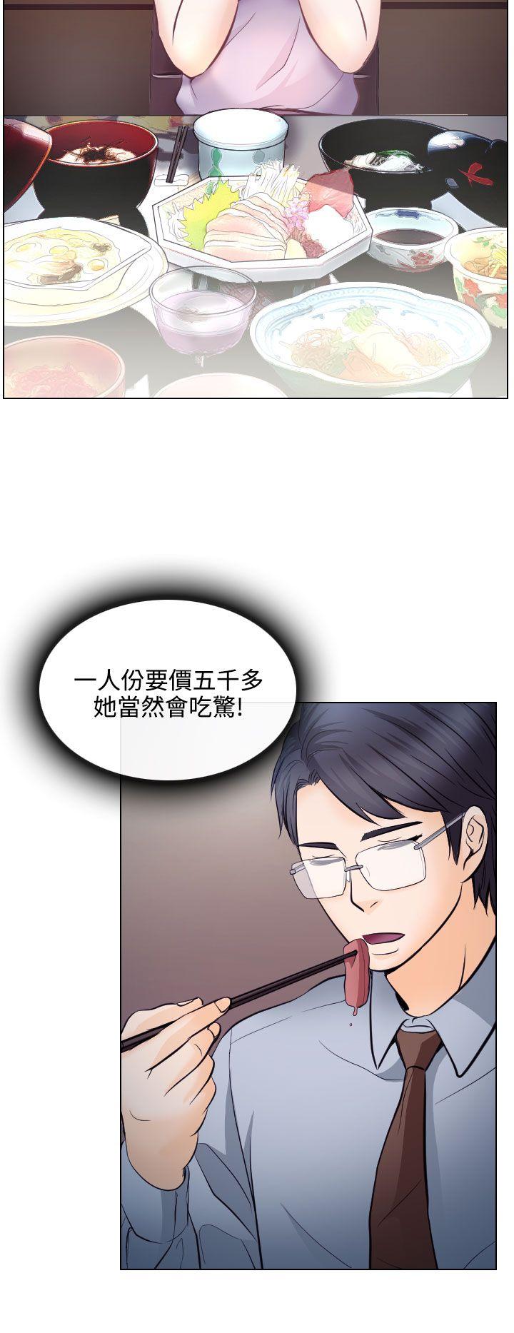 出軌 第13話 第4页