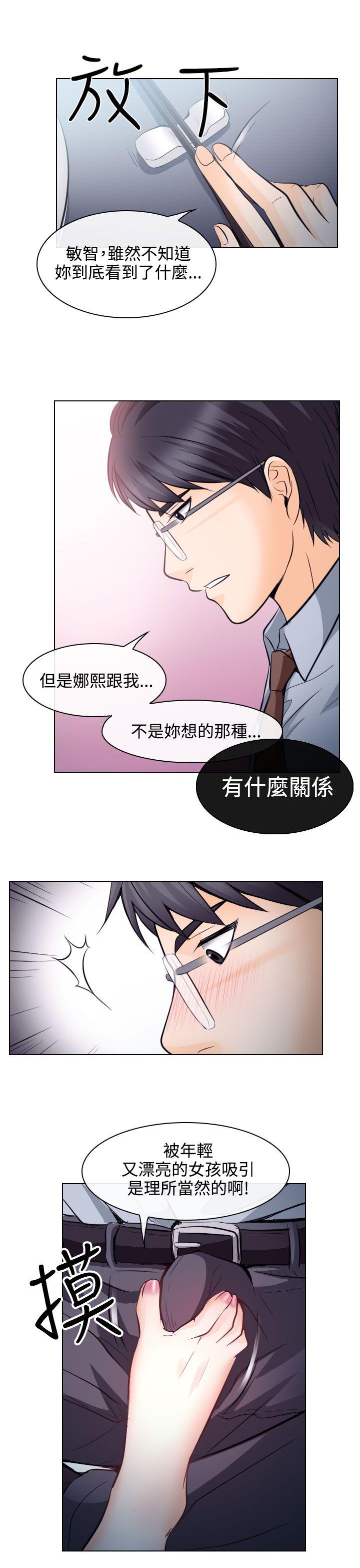 出軌 第13話 第7页