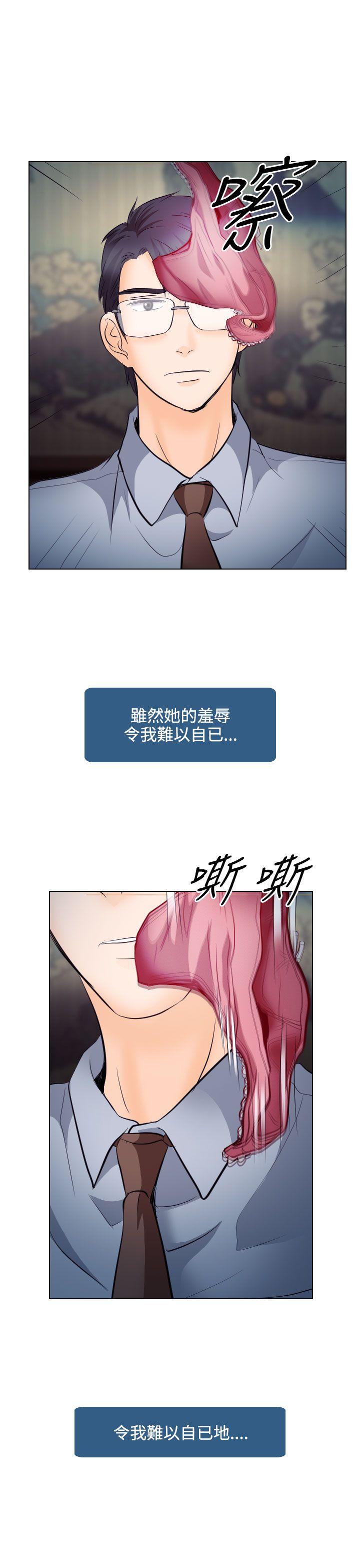 出軌 第13話 第17页