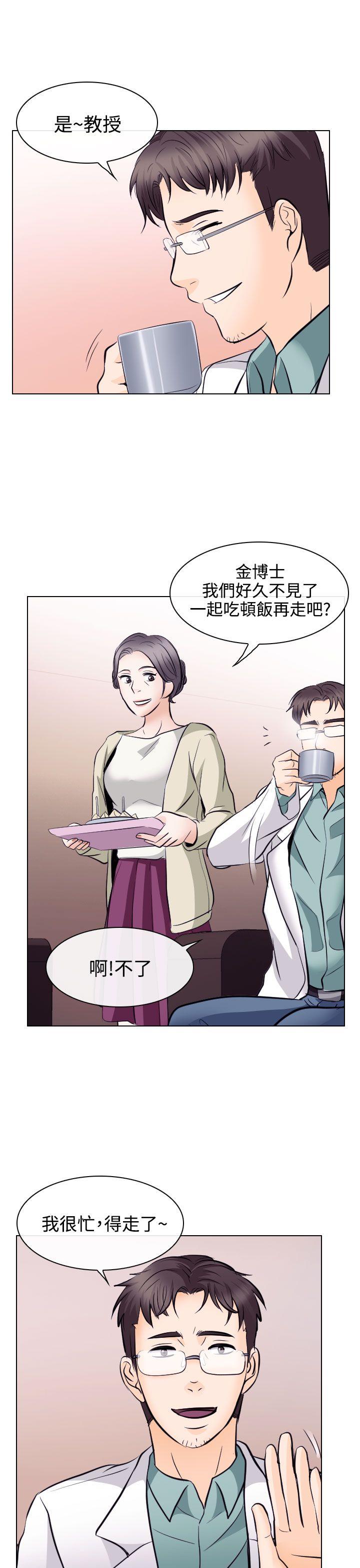 出軌 第13話 第23页