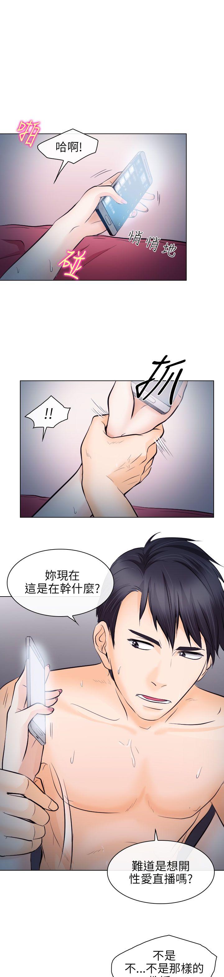 出軌 第14話 第3页