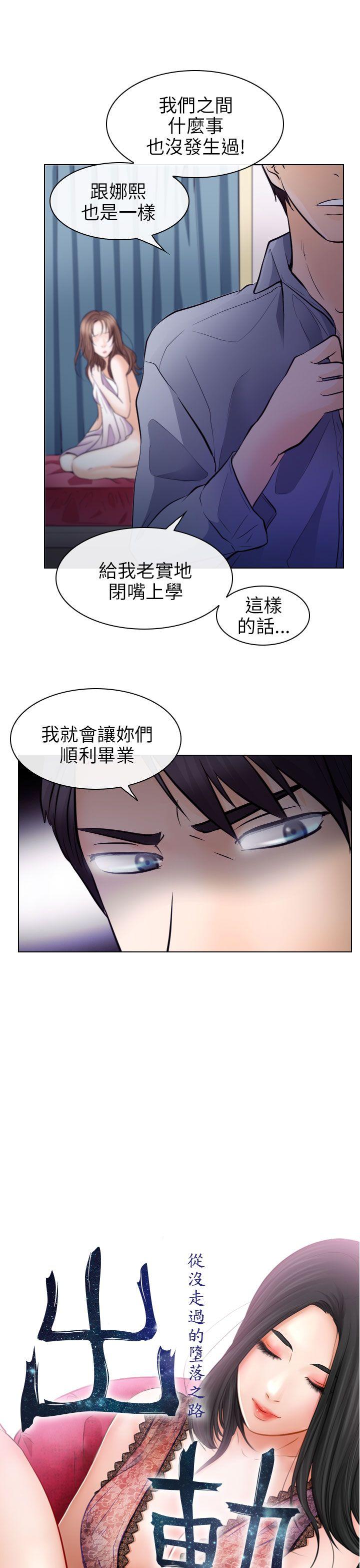 出軌 第14話 第9页