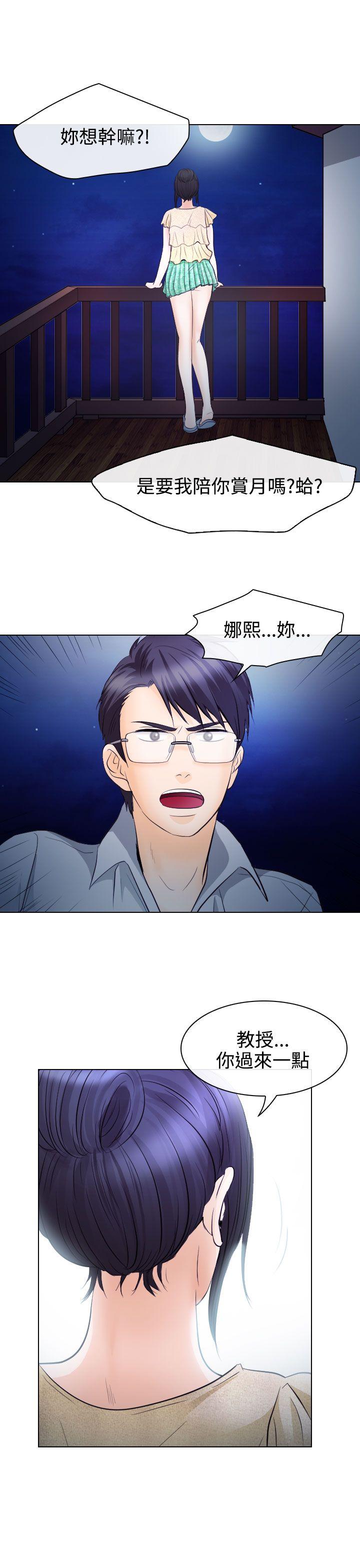 出軌 第14話 第21页