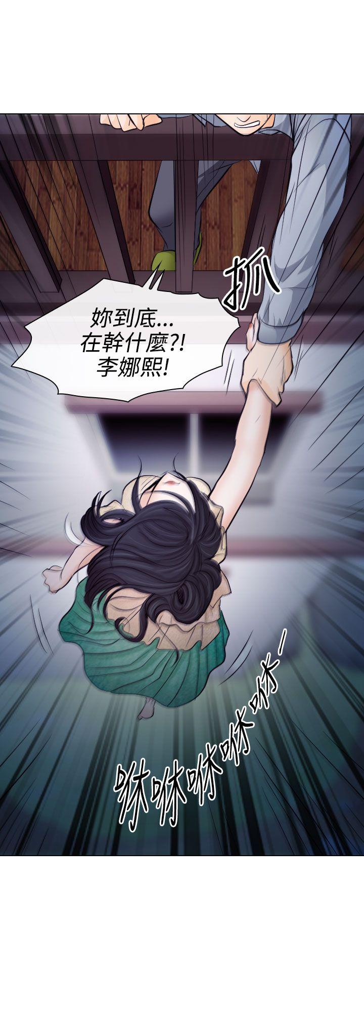 出軌 第14話 第27页