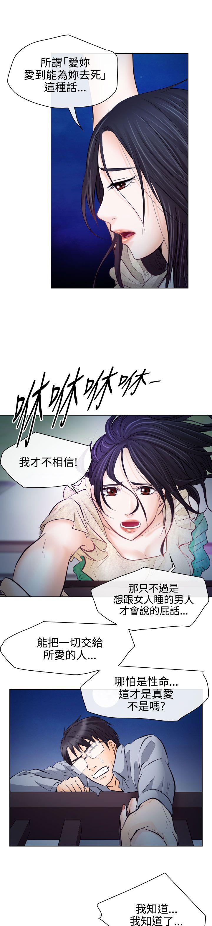 出軌 第14話 第28页