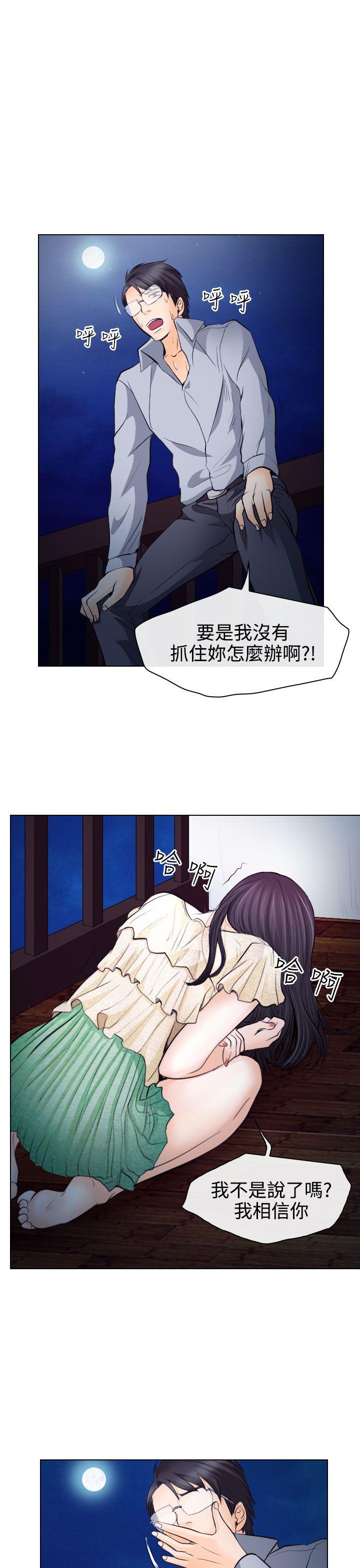 出軌 第14話 第34页