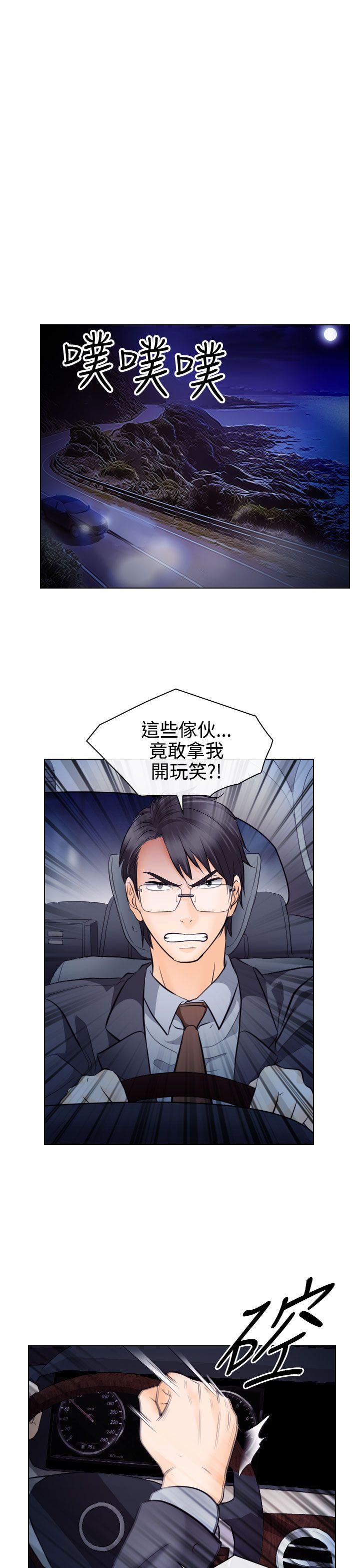 出軌 第14話 第11页