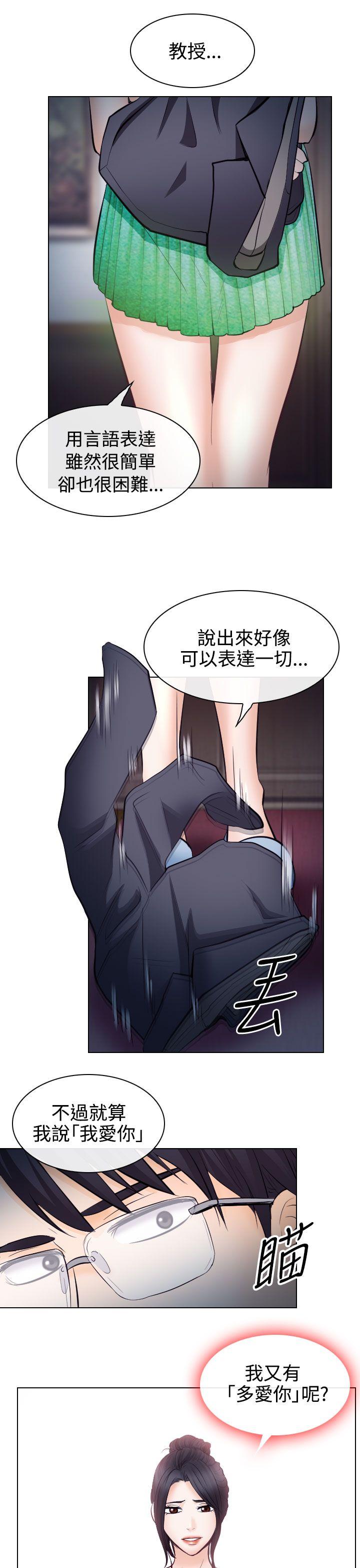 出軌 第14話 第17页