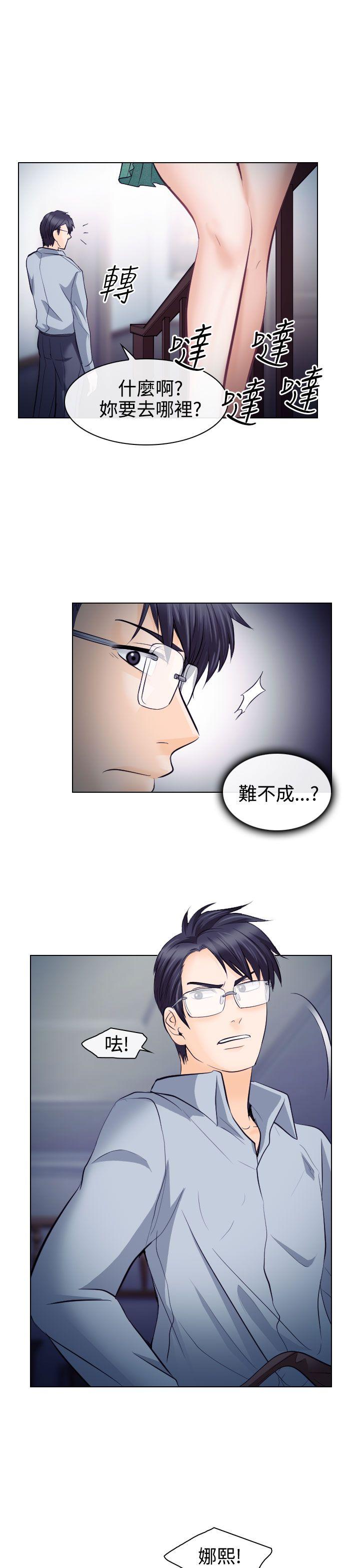 出軌 第14話 第19页