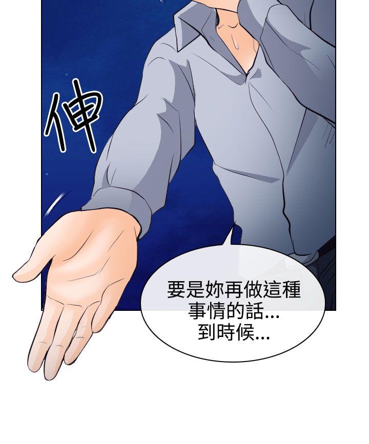 出軌 第14話 第35页