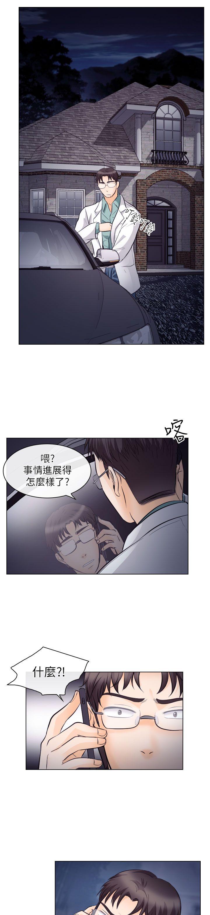 出軌 第15話 第25页