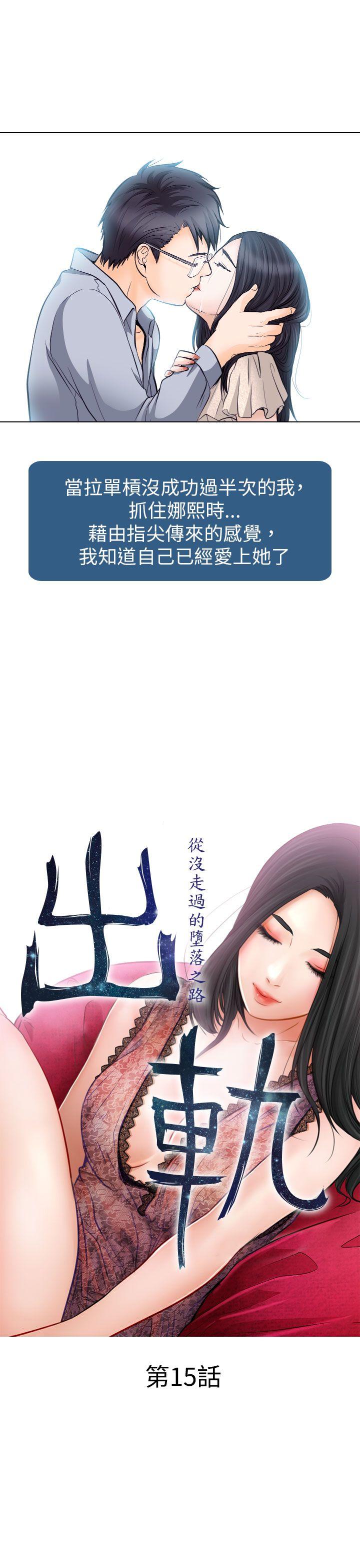 出軌 第15話 第3页