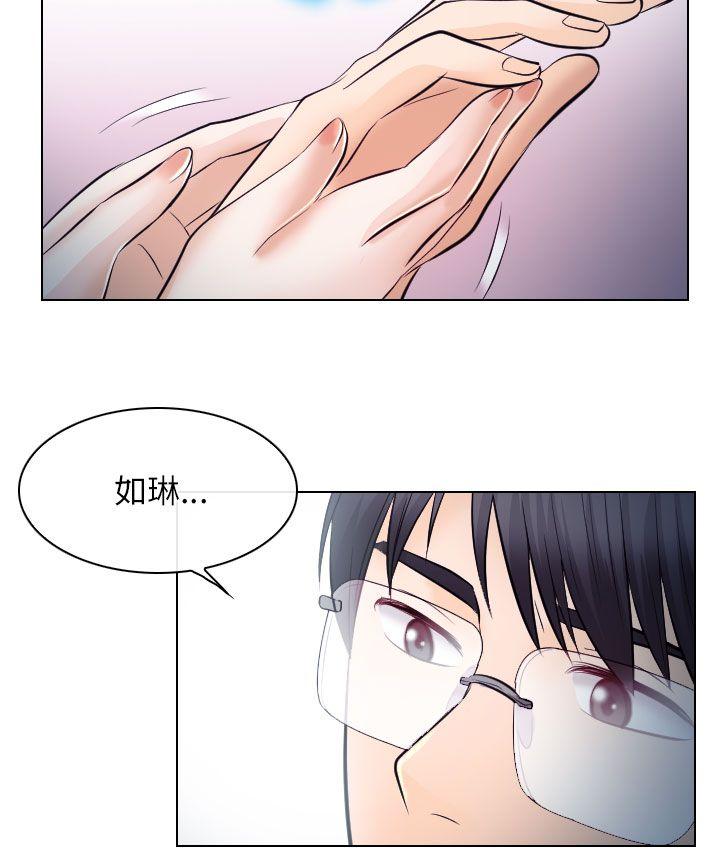 出軌 第20話 第23页