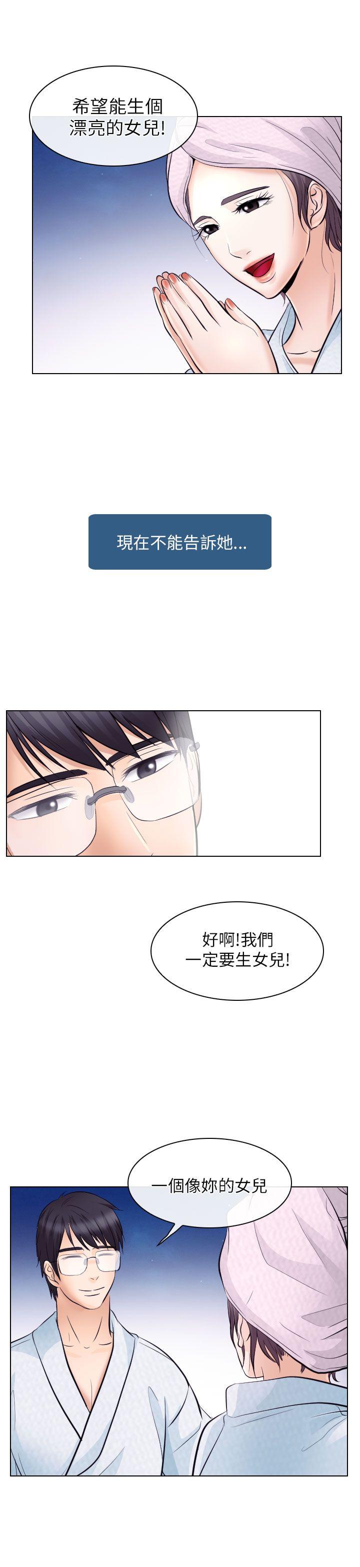 出軌 第20話 第26页