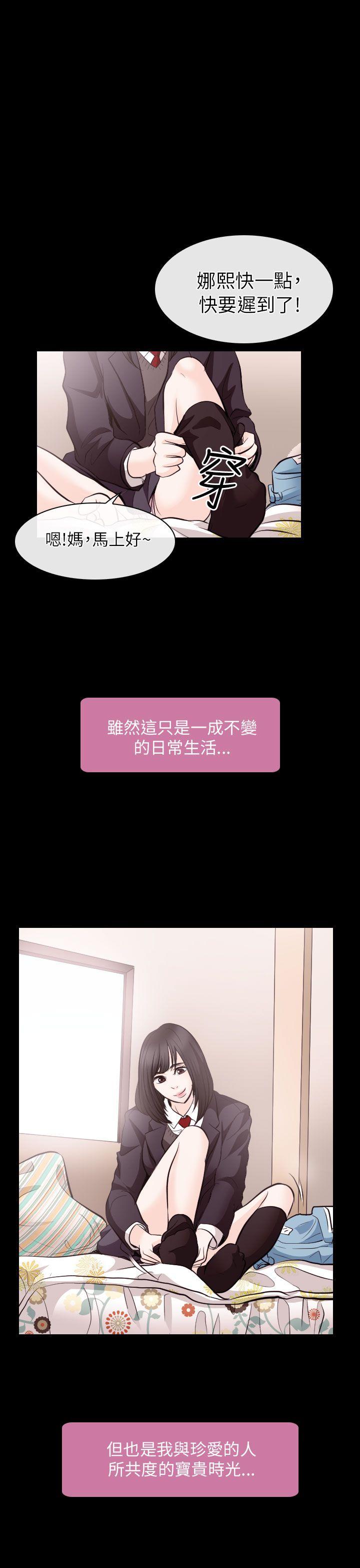 出軌 第21話 第2页