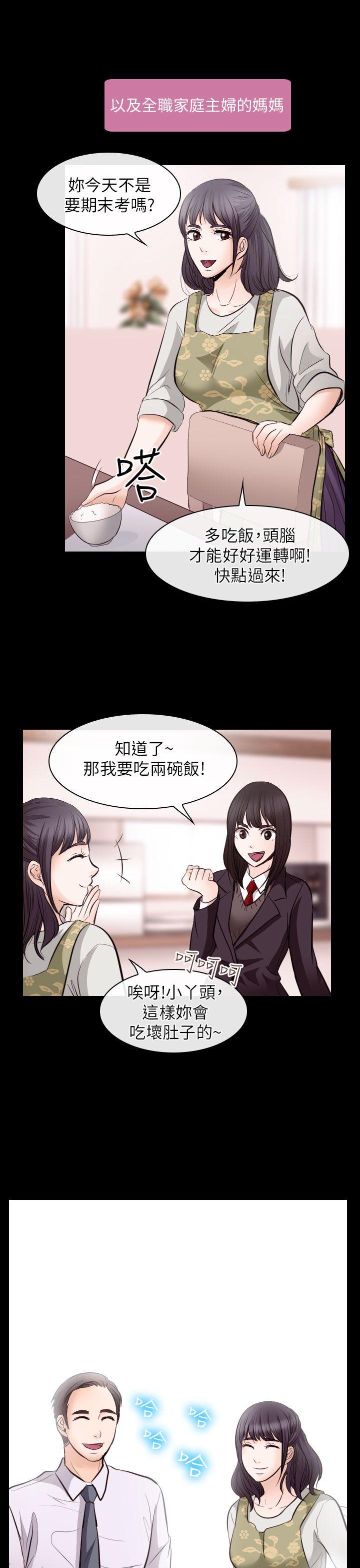 出軌 第21話 第4页