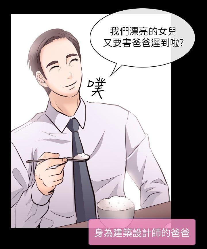 出軌 第21話 第3页
