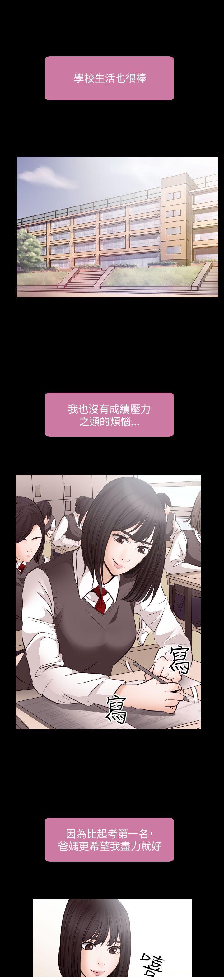 出軌 第21話 第8页