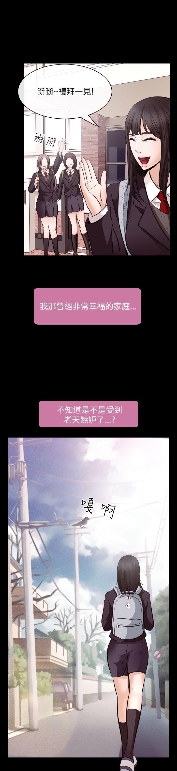 出軌 第21話 第10页