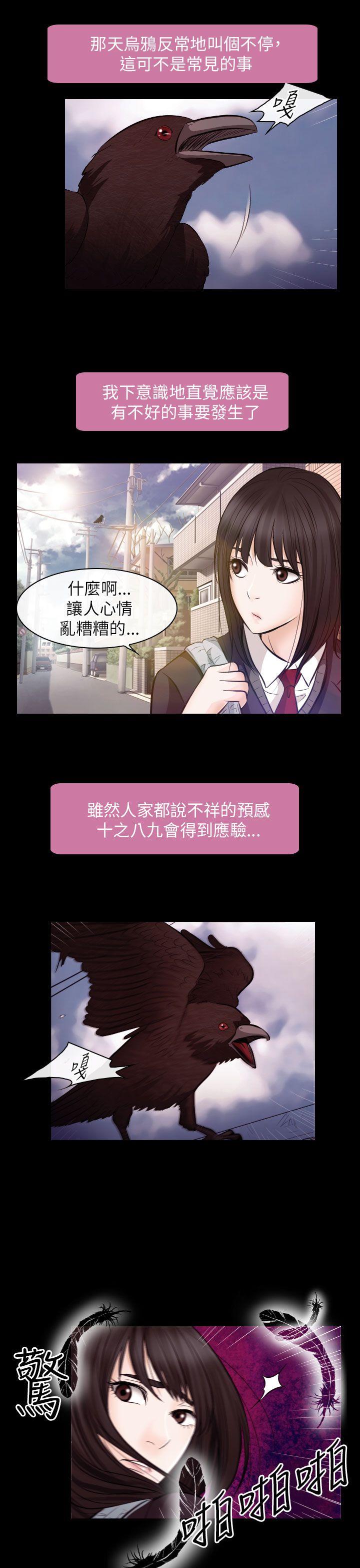 出軌 第21話 第12页